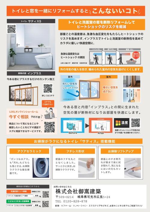230130【トイレRF編】補助金活用提案チラシ_page-0002.jpg