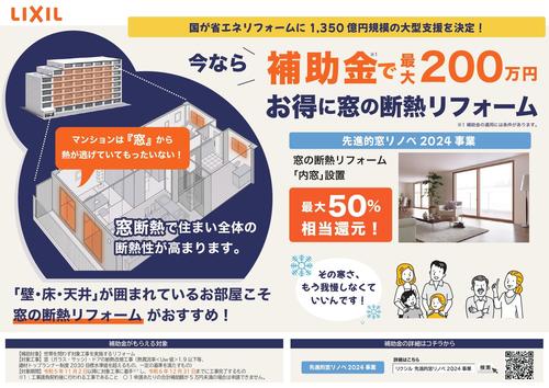 IN④_マンション用_窓版チラシ補助金版）_page-0001.jpg