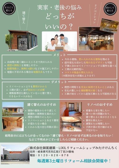 お家の老朽化問題 (2)_page-0001.jpg