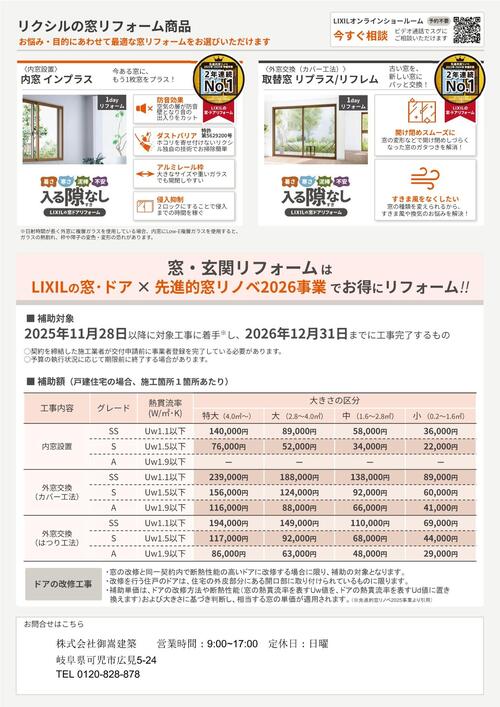 窓リノベ2026　　 超大型補助金チラシ_page-0002.jpg