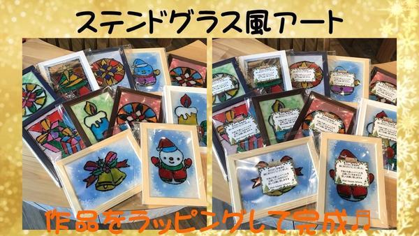 ステンドグラス風アート　ラッピング.jpg