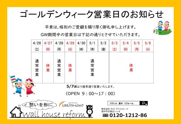 2025GW営業日お知らせ_page-0001.jpg