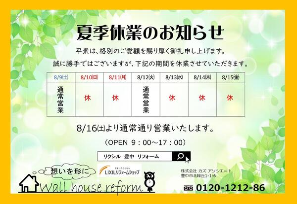 2025夏期休業お知らせ.jpg