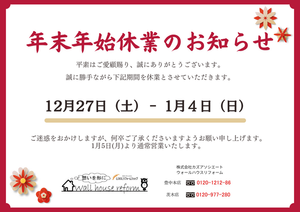2026年末年始のお知らせ.png