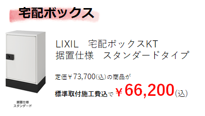 宅配ボックス.png