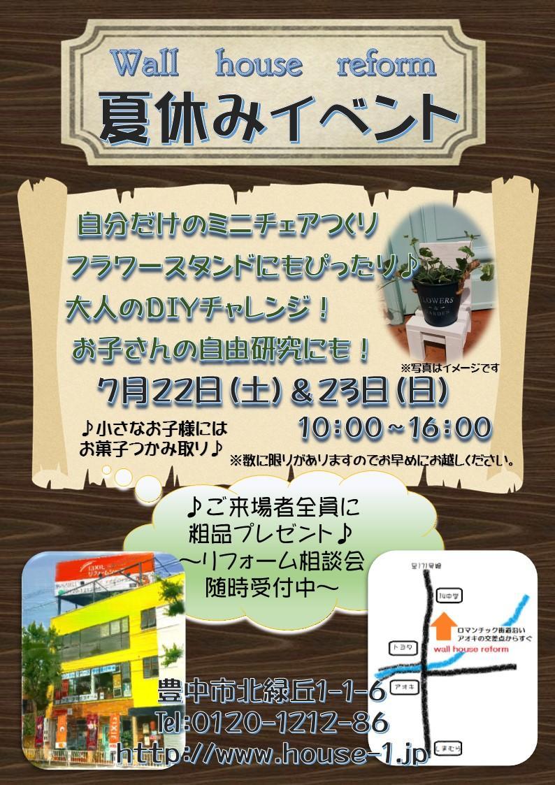 夏休みイベント　アンティーク(紙）22.23開催 (002).jpg