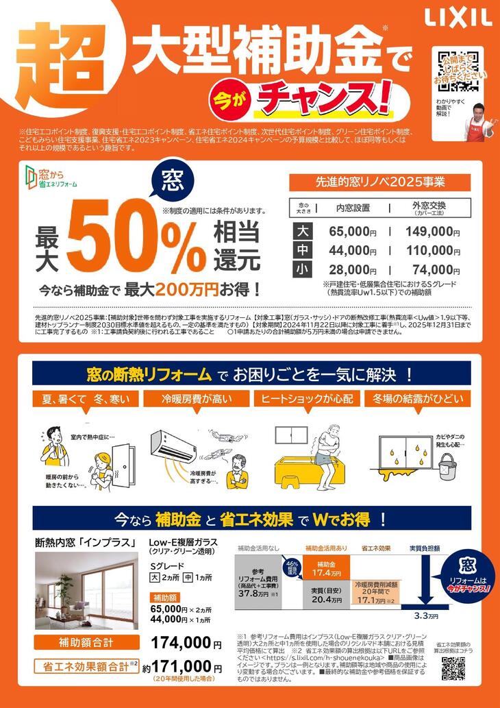 2025補助金　窓　表.jpgのサムネイル画像