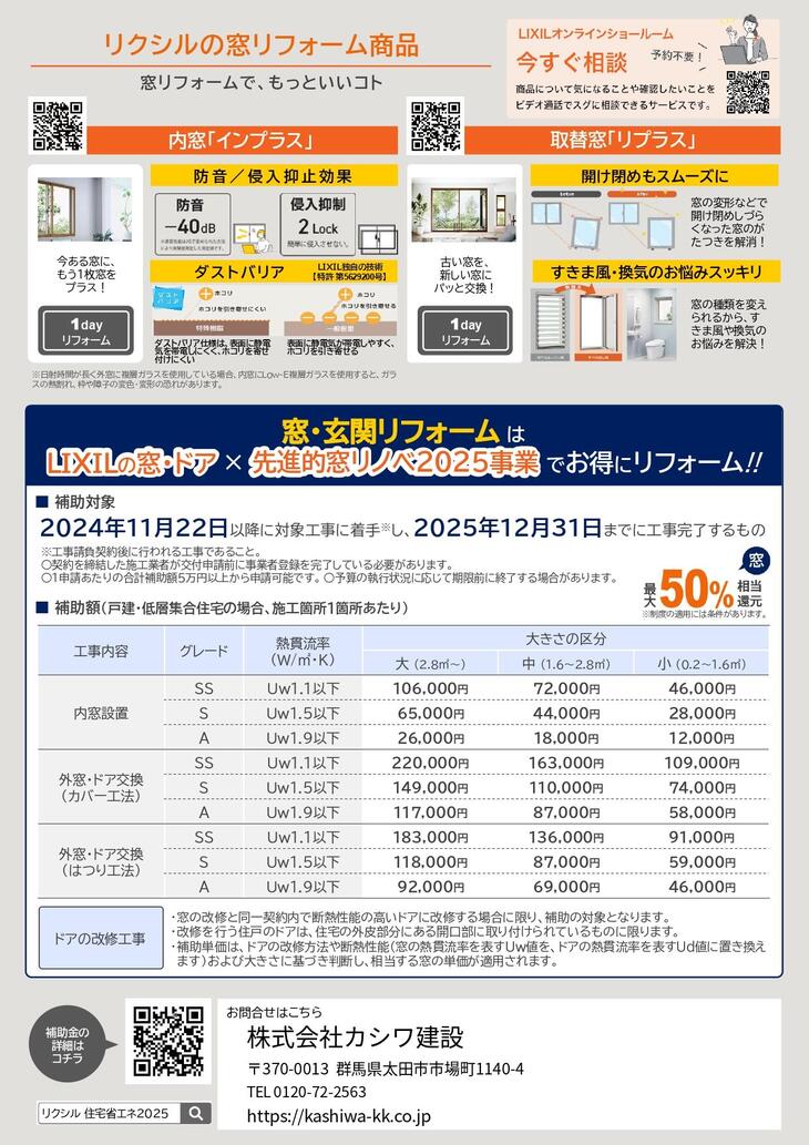 2025補助金　窓　裏.jpgのサムネイル画像