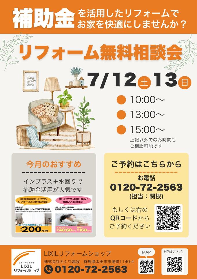 LIXIL毎月イベントチラシ2025.7.jpg