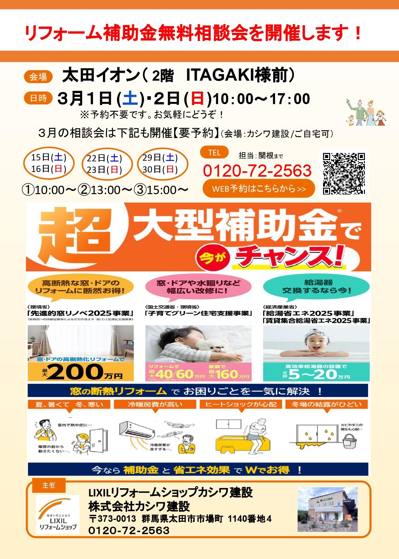 LIXILリフォームショップカシワ建設 相談会ちらし（案）  (2)_page-0001 (1).jpg