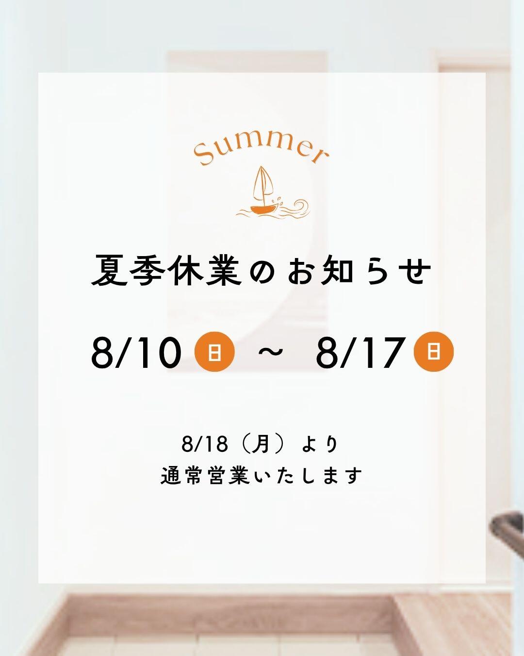 夏季休業 お知らせ.jpg