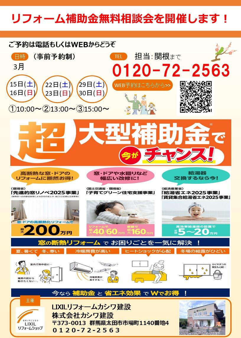 LIXILリフォームショップカシワ建設 相談会ちらし（案） .jpg