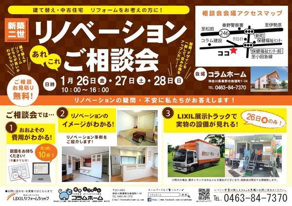 リノベーション相談会表.jpg
