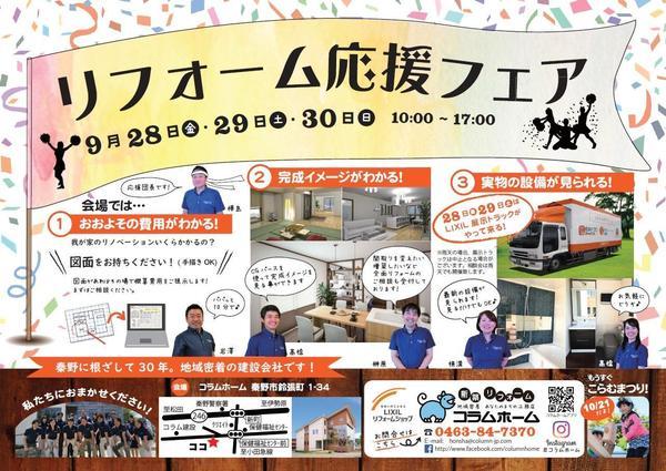 平成30年9月リフォーム応援フェア表.jpg