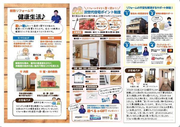 リフォーム相談会2.jpgのサムネイル画像