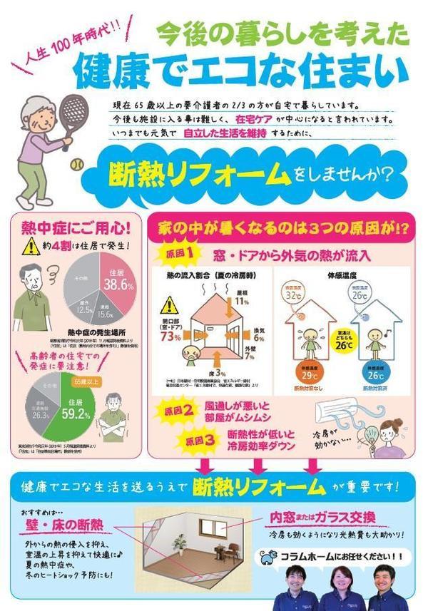断熱リフォームチラシ表.jpg