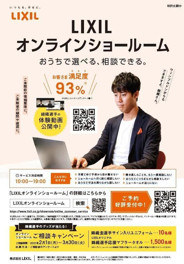 LIXILオンラインショールーム.jpg