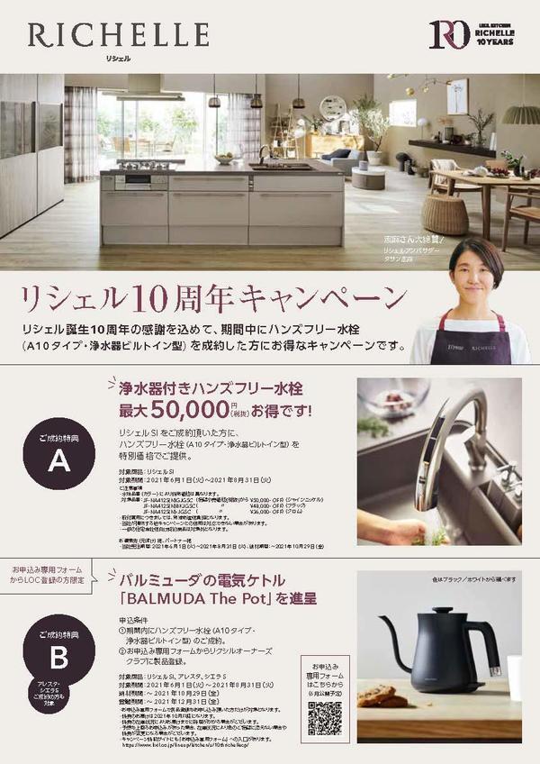 キャンペーンチラシ リシェル＆ルミシス 軽量版（トンボなし）_ページ_1.jpg