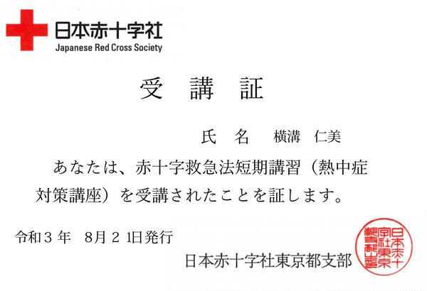 受講証.jpg