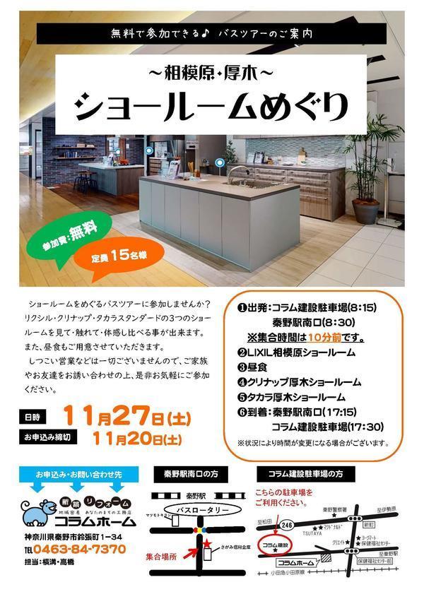 ショールームバスツアー2021ちらし_ページ_1.jpg