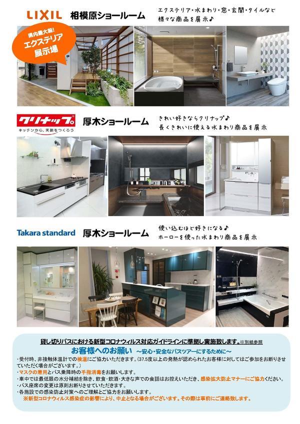 ショールームバスツアー2021ちらし_ページ_2.jpg