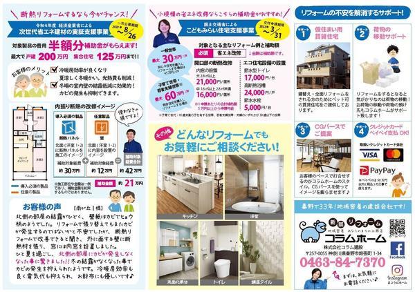 断熱リフォームチラシ表2022.jpg