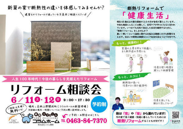 開成町リフォーム相談会チラシ2022表.jpg