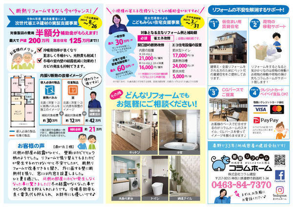 断熱リフォームチラシ裏2022.jpg