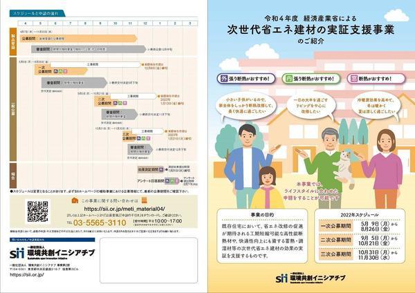 次世代省エネ建材の実証支援事業ﾊﾟﾝﾌﾚｯﾄ_ページ_1s.jpg