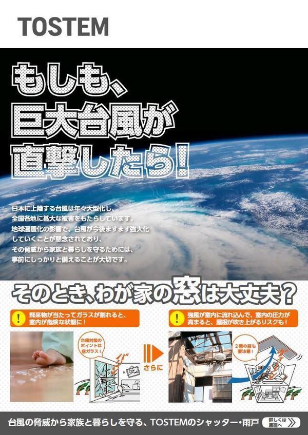 もしも巨大台風が直撃したら1.jpg