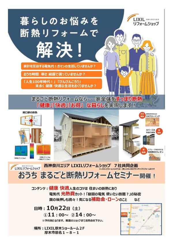 ★10月22日まる断 セミナー チラシ_ページ_1.jpg