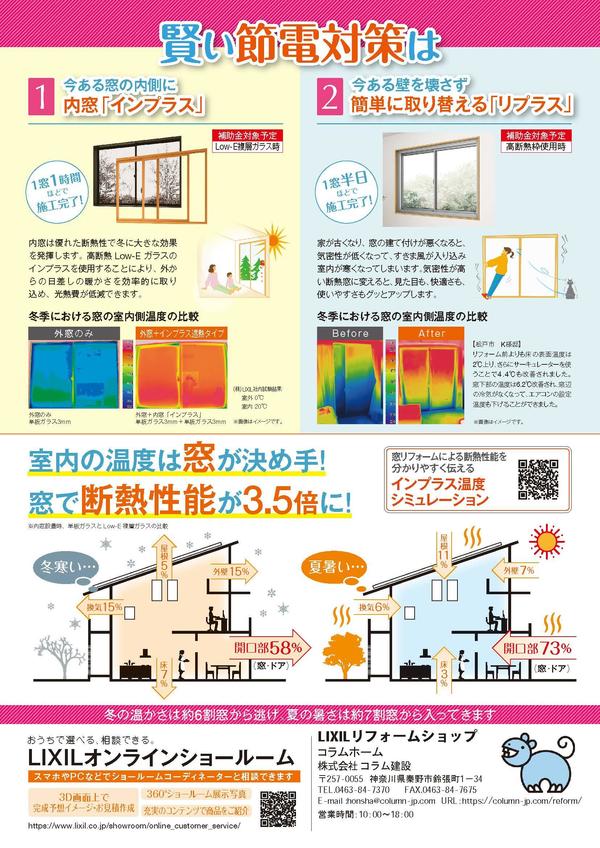 【修正版】エコ窓補助金X4QR_内地版_店名入り_ページ_2.jpg