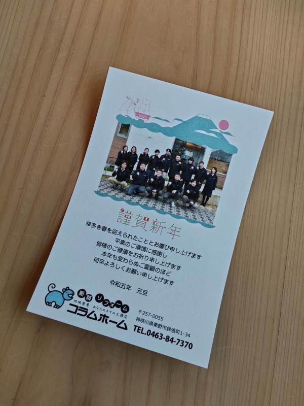 2023年　年賀状.jpg