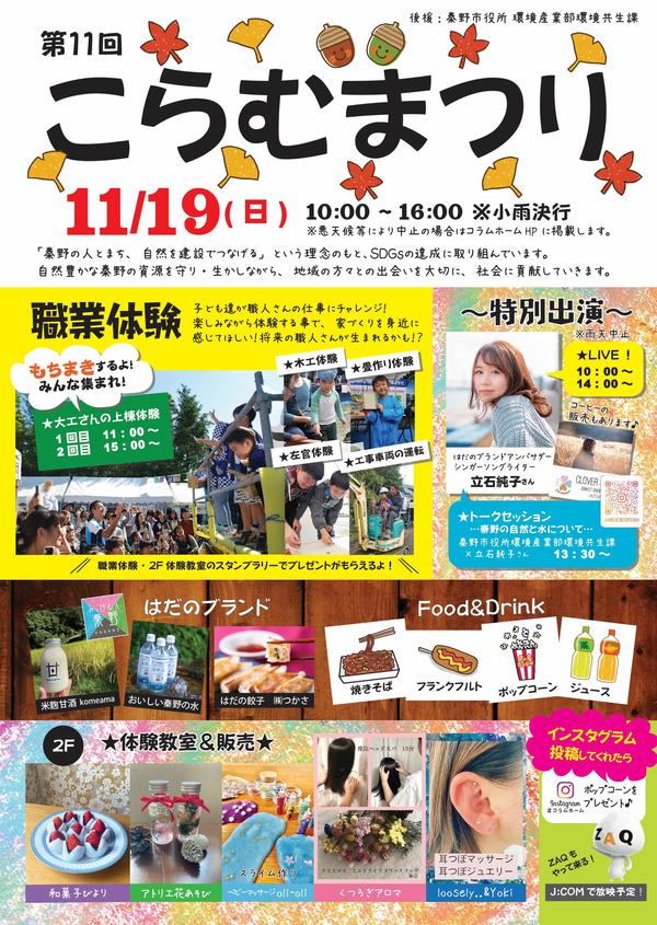 こらむまつり2023表.jpg