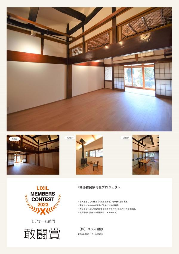 LIXIL MEMBERS CONTEST 2023 敢闘賞PB3.jpg