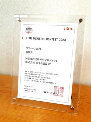 LIXILデザインコンテスト賞状.jpg