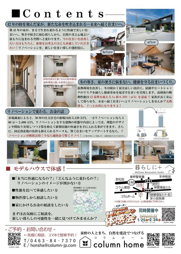 暮らしに＋リノベチラシ_アートボード 1-02.jpg