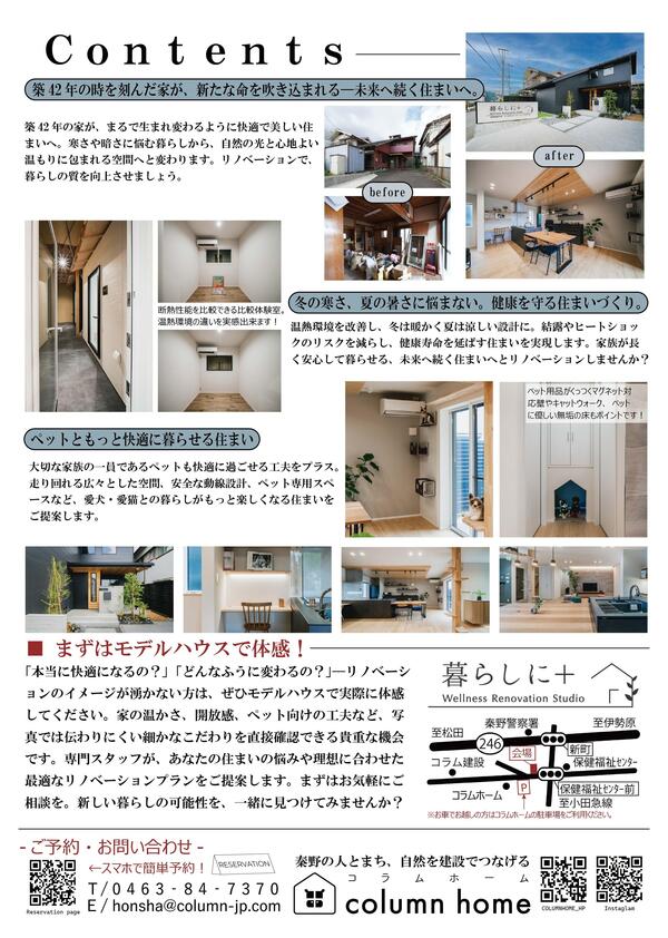 暮らしに＋リノベチラシ_アートボード 1-03.jpg