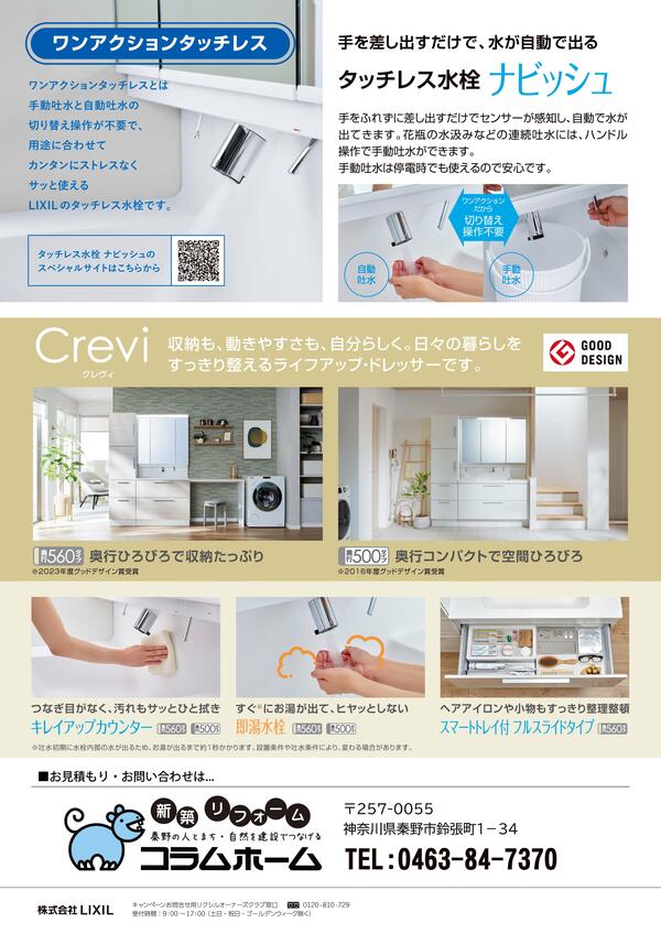 【名入れありチラシ】洗面「クレヴィ」CP_ページ_2.jpg