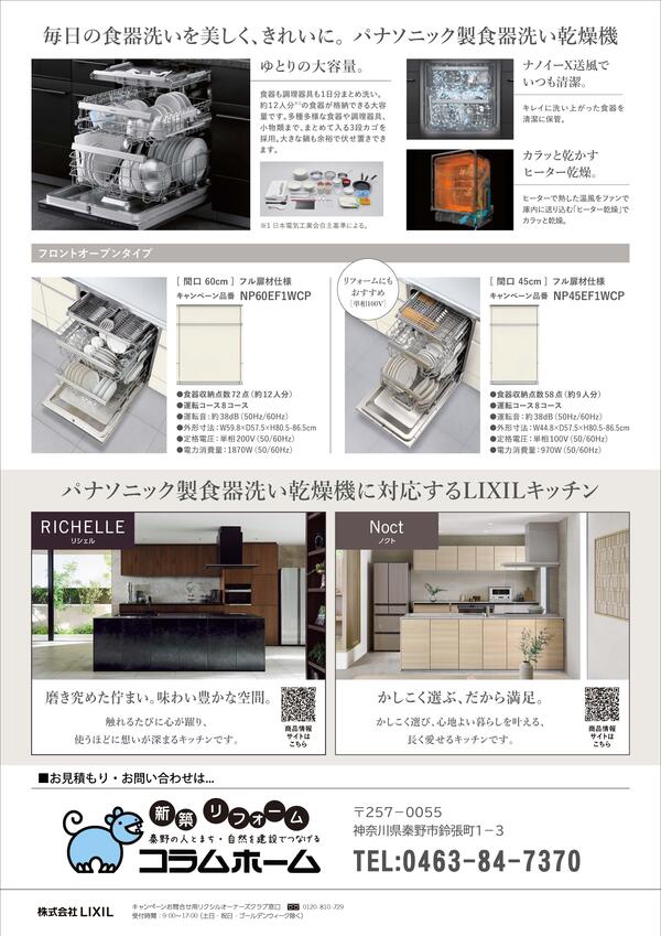 【名入れありチラシ】キッチン「パナ食洗器」CP_ページ_2.jpg