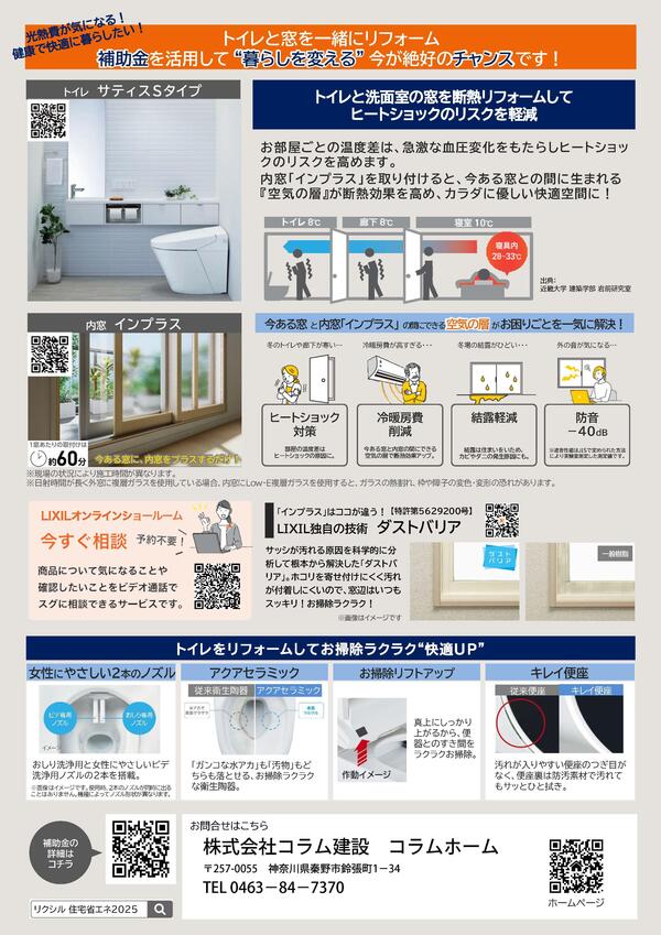 【2025トイレRF編】補助金活用提案チラシ_v1_ページ_2.jpg