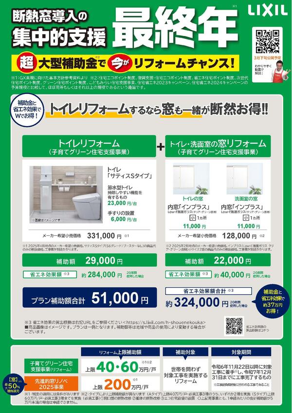【2025トイレRF編】補助金活用提案チラシ_v1_ページ_1.jpg