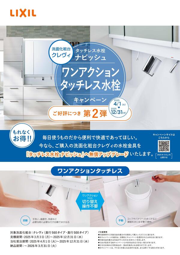 【名入れありチラシ】洗面「クレヴィ」CP_ページ_1.jpg