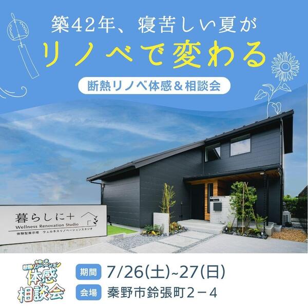 #15リノベ研_夏の一斉体験・相談会1080x1080のコピー (1).jpg