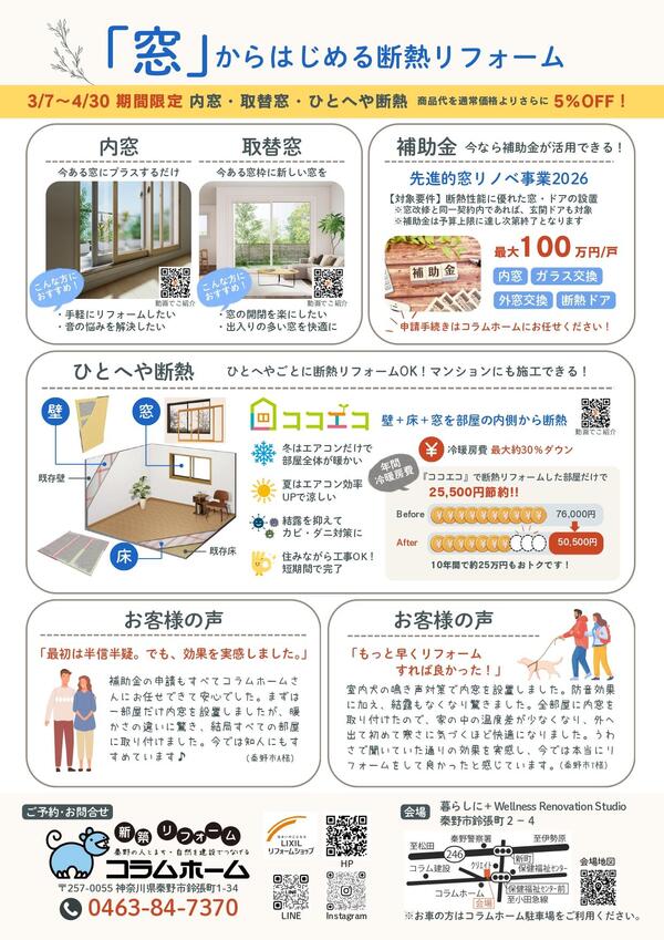 断熱リフォーム相談会チラシ_page-0002.jpgのサムネイル画像