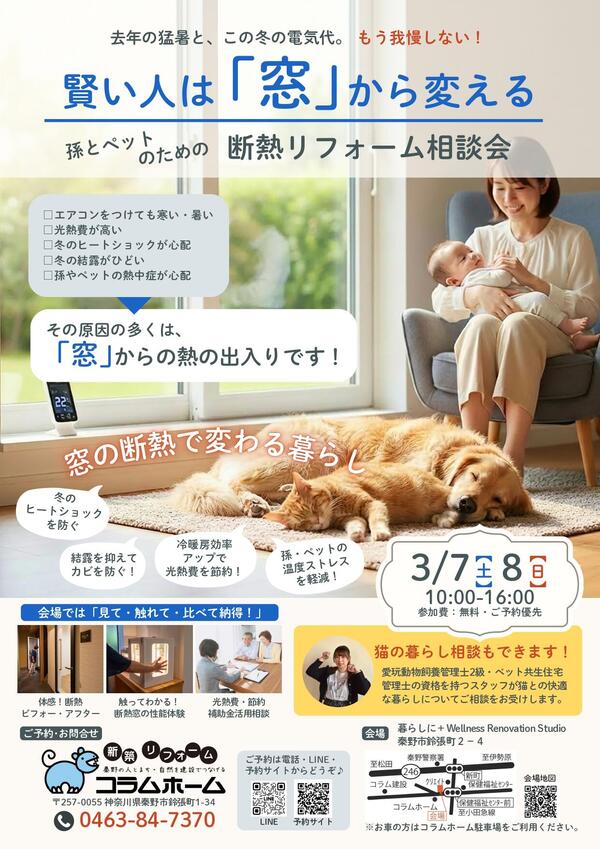 断熱リフォーム相談会チラシ_page-0001.jpgのサムネイル画像