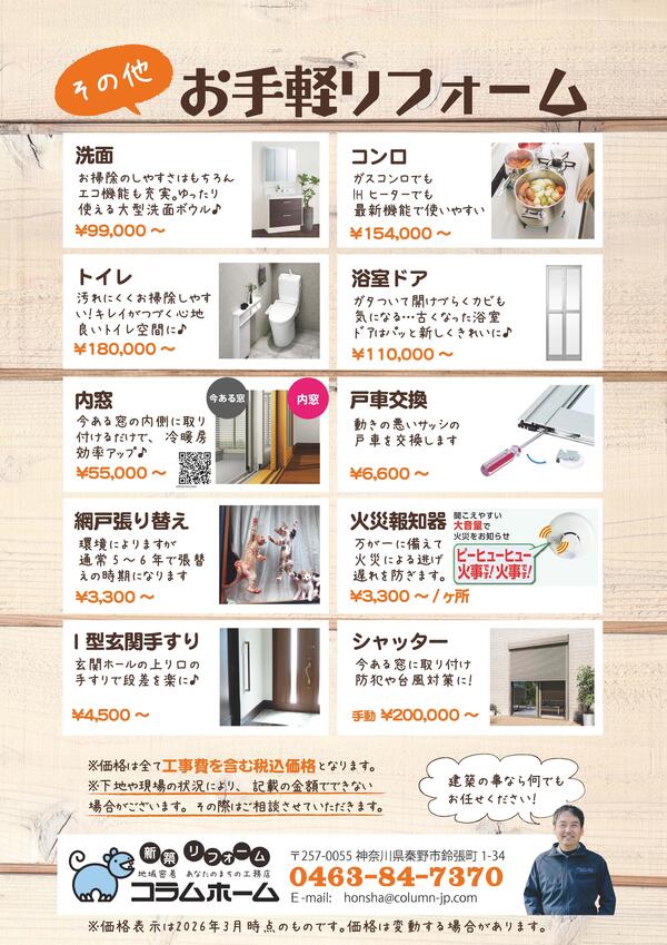お手軽リフォーム裏20260303.jpg