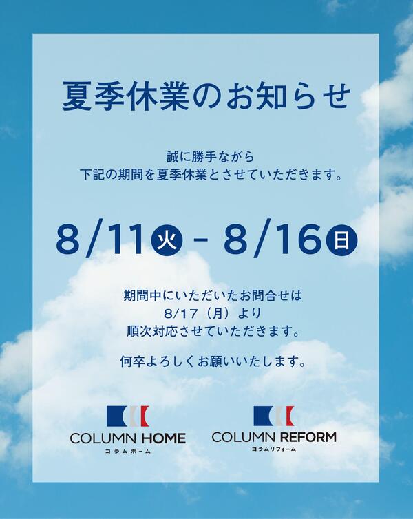 夏季休業のお知らせ2026.jpg