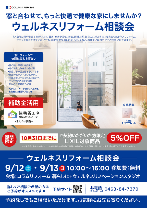 2609リフォーム相談会WEB用.png