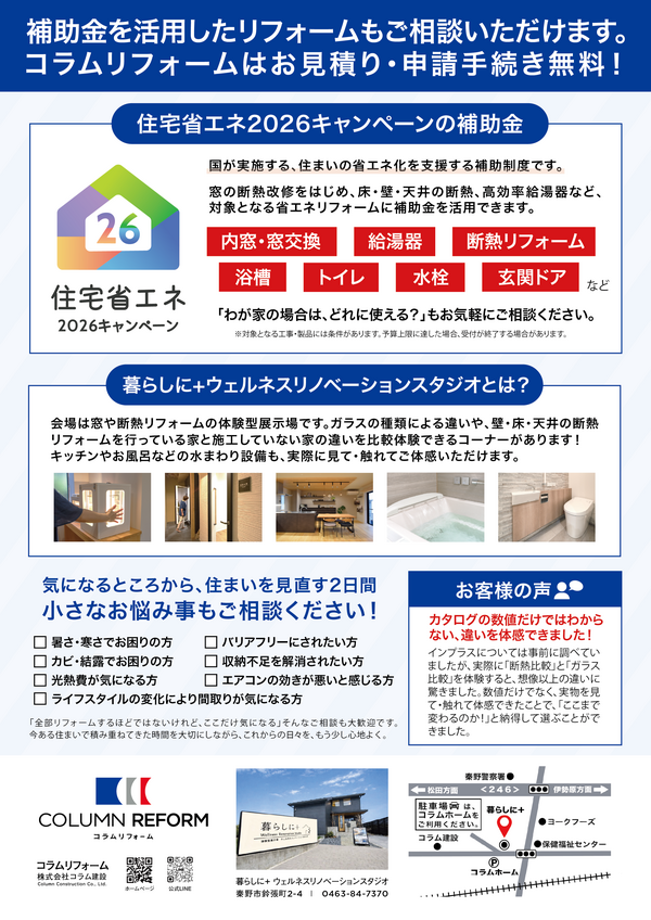 2609リフォーム相談会WEB用-04.png